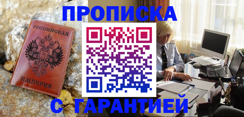 прописка штамп в Серове