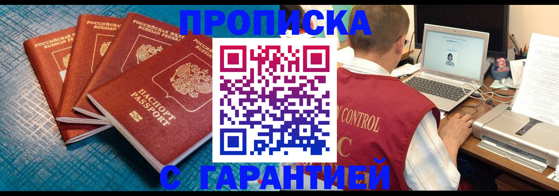 прописка паспорт в Серове